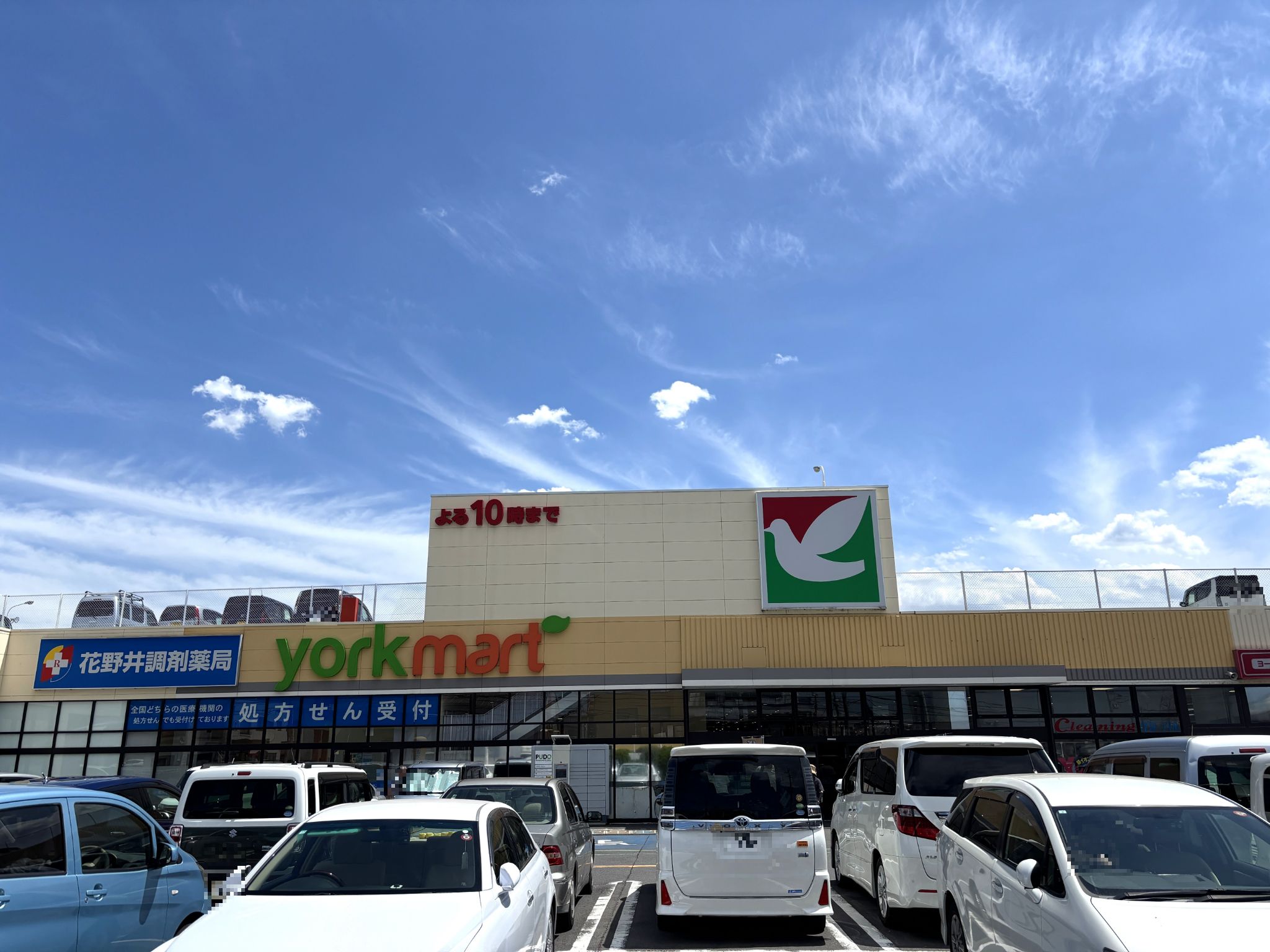 ヨークマート花野井店
